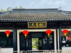 -上海佘山国家森林公园天马山园