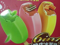 -跃进雪糕(跃进路店)