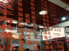 -王记老幺肥肠粉