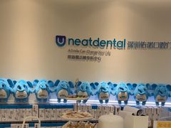 -深圳佑诺口腔门诊部
