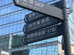 -北京SKP