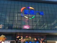 -凯德广场(西城店)