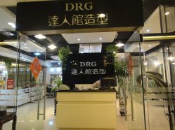 门面-DRG达人馆造型