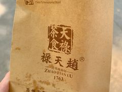 -赵天禄(葑门横街店)