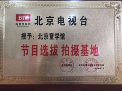 -童学馆亦庄馆(天宝中街店)