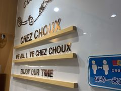 -西树泡芙(正佳店)