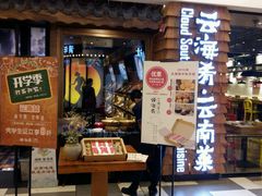 android_upload_pic-云海肴·汽锅鸡·云南菜(天津国金汇店)