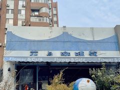 -花与咖啡馆(金星楼店)