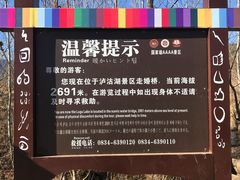 -泸沽湖国家级风景名胜区走婚桥