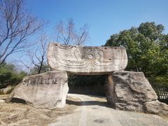 -河姆渡遗址博物馆
