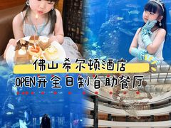 -OPEN開全日自助餐厅·牛肉火锅·海鲜(佛山希尔顿酒店)