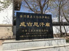 -成吉思汗庙
