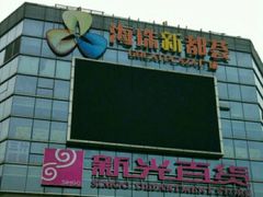 -潮派KTV(东晓南旗舰店)