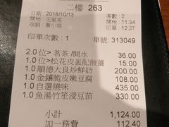 账单-镛记酒家