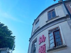 -汕头市小公园