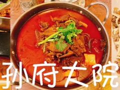 -孙府大院(步行街店)