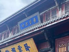 -峨眉山风景名胜区