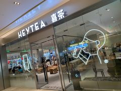 门面-喜茶(杭州滨江宝龙店)