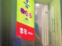 门面-包整·丝娃娃(一览甲秀楼风景店)