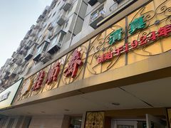 门面-桂顺斋(西花市店)