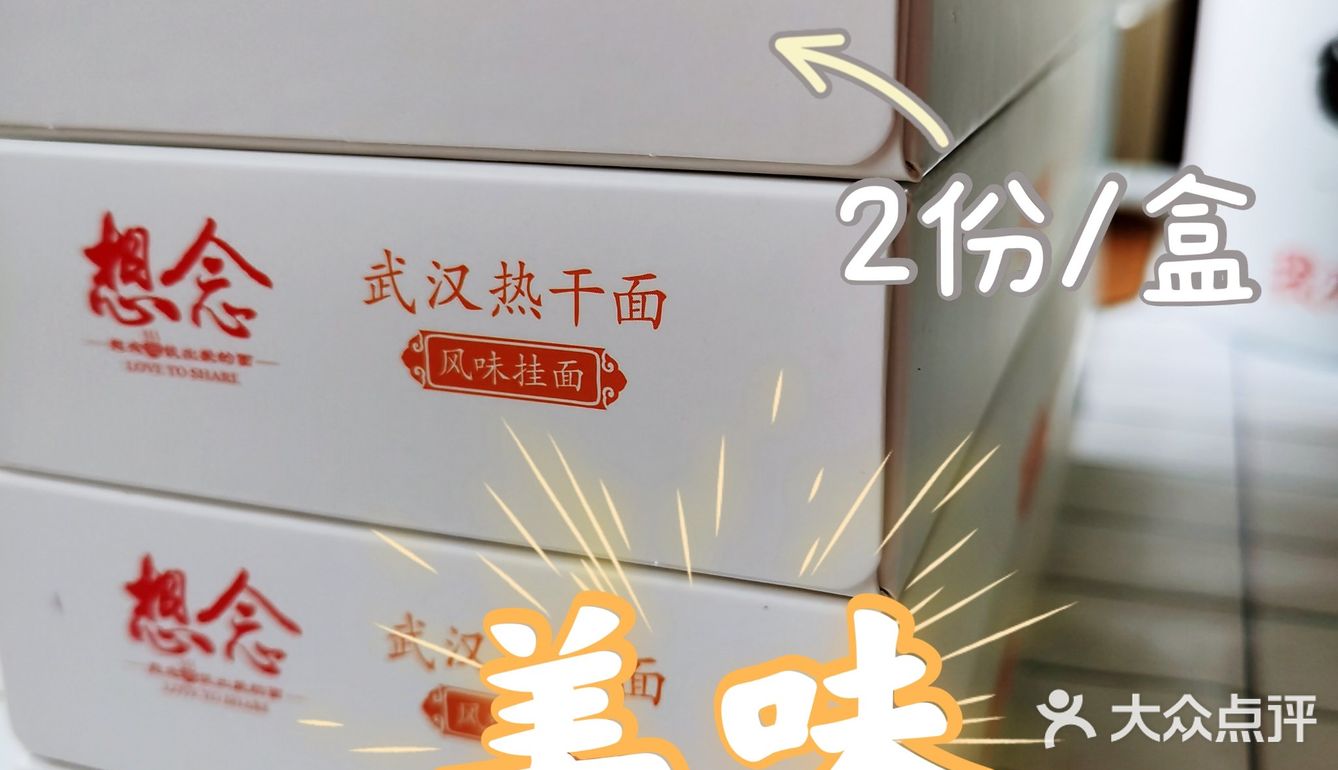 ¥4元热干面[加油]感觉过去几百份热干面白吃了