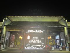 -婺源梦里老家大型山水实景演出