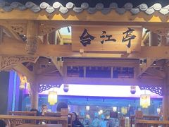 -夫妻肺片·中华老字号·正宗川菜(春熙路店)