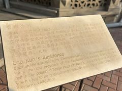 -卫鼎轩·曹公馆(鼓楼店)