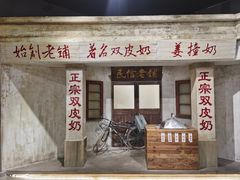 -民信老铺(双皮奶博物馆店)