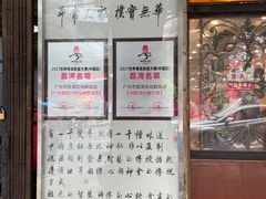 -粤·向群饭店(龙津东路总店)