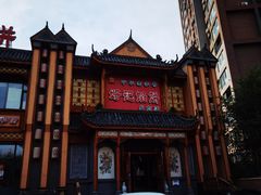 -好记馅饼(长白店)