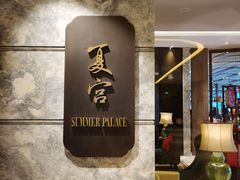 门面-夏宫中餐厅(静安香格里拉店)