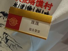-大张烙馍村(三环南路旗舰店)