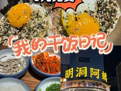 -明洞阿姨·韩式酱蟹烤肉·创意料理(三元桥店)