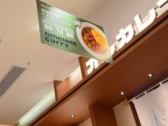 -池奈·咖喱蛋包饭(熙地港店)
