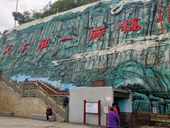 -重庆云阳龙缸景区