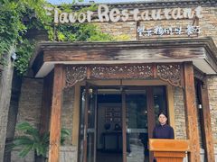 -望京楼flavor餐厅(古北水镇景区店)