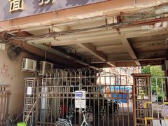 -大姨捞面(新安花园店)