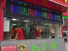 -养牛邓·潮汕牛肉海鲜自助火锅(广州店)