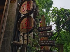 -磁器口古镇