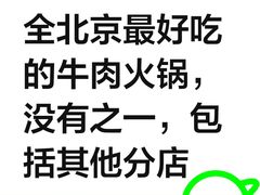-汕头八合里海记牛肉店(清河店)