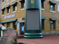 -北极村旅游风景区