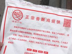 -尚食卢记烧饼(凤凰路总店)