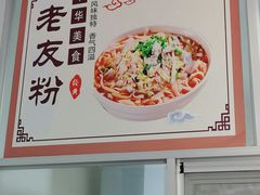 -凤张螺蛳粉·爽口粉(跃进路总店)