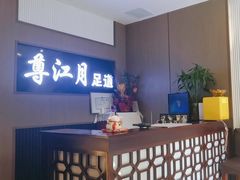 -澜悦汇推拿足道(蓝村路店)