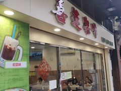 门面-喜莲咖啡