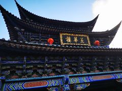 -大理古城