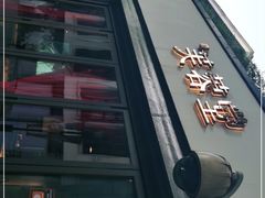 -芙蓉堂(武汉天地店)