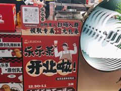 -LELECHA乐乐茶(王府井喜悦店)