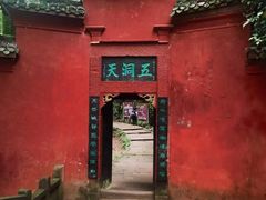 -青城山